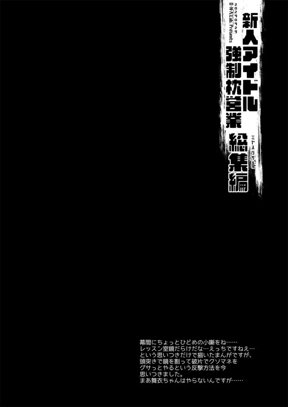 新人アイドル強制枕営業総集編 26ページ