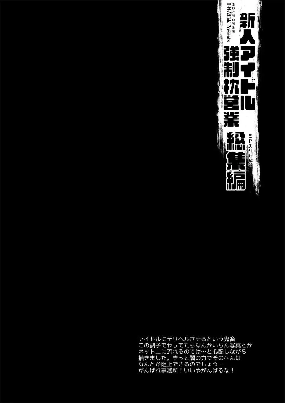 新人アイドル強制枕営業総集編 40ページ