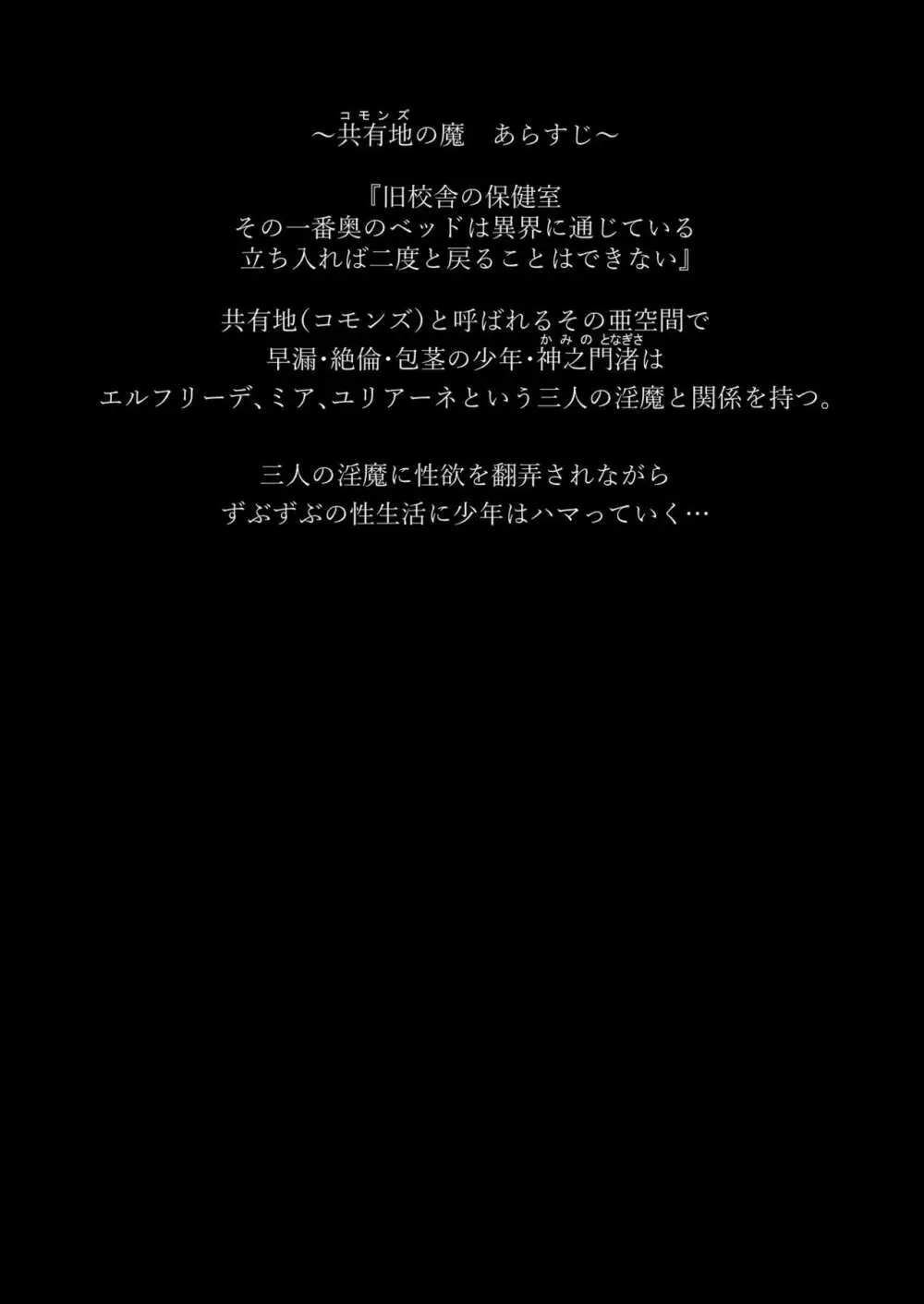 共有地の魔総集編 2ページ