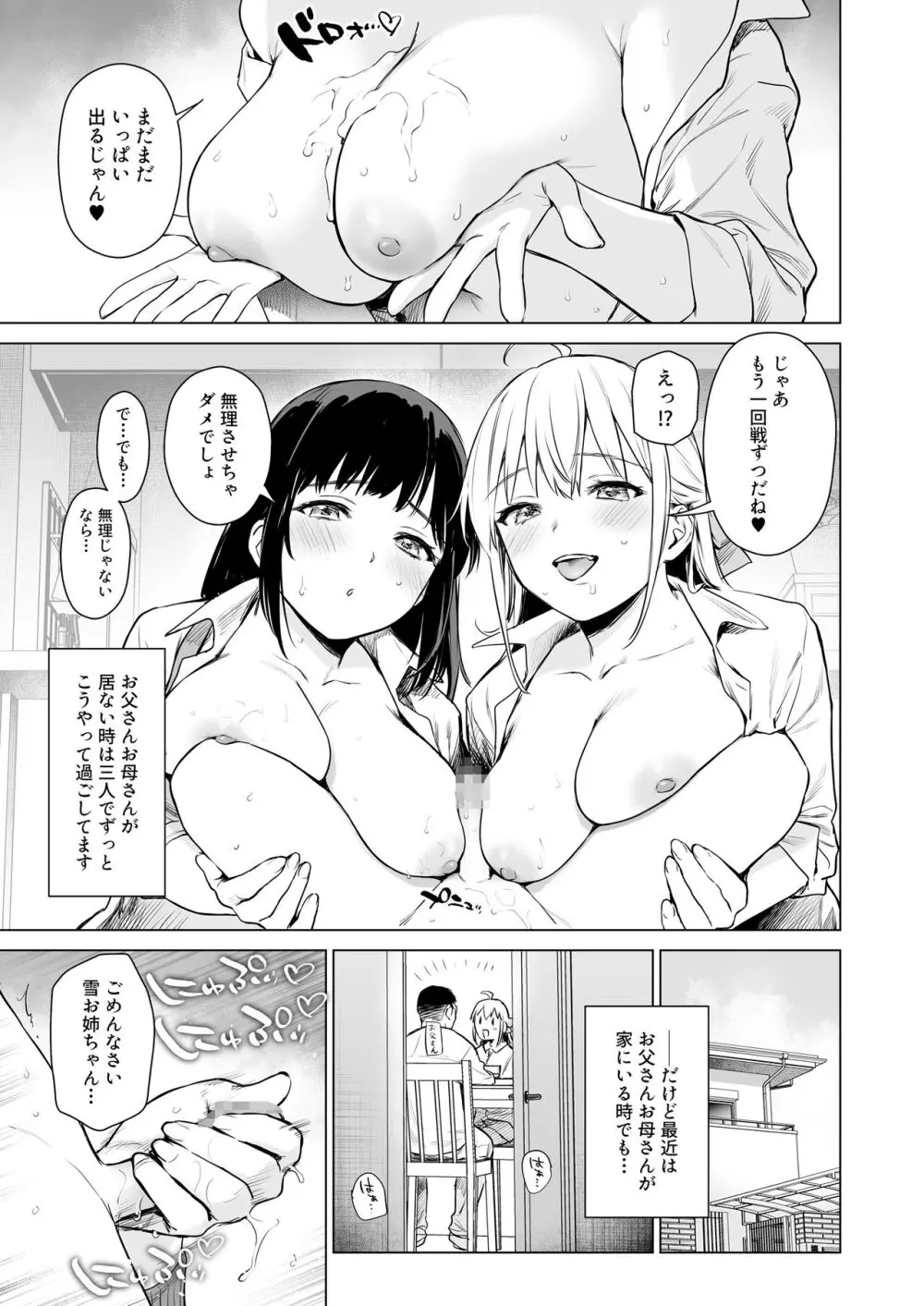 ないしょのせいふく 〜家やホテルで覚えたてのエッチを親戚の美人JK姉妹にぶつけます〜 16ページ