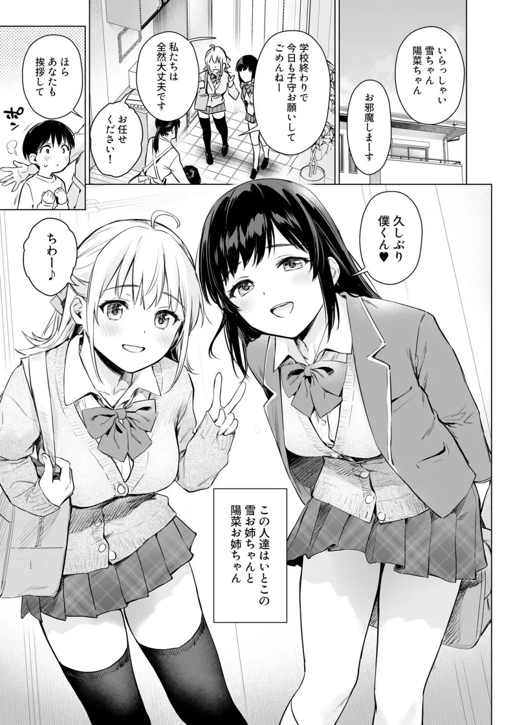 ないしょのせいふく 〜家やホテルで覚えたてのエッチを親戚の美人JK姉妹にぶつけます〜 2ページ