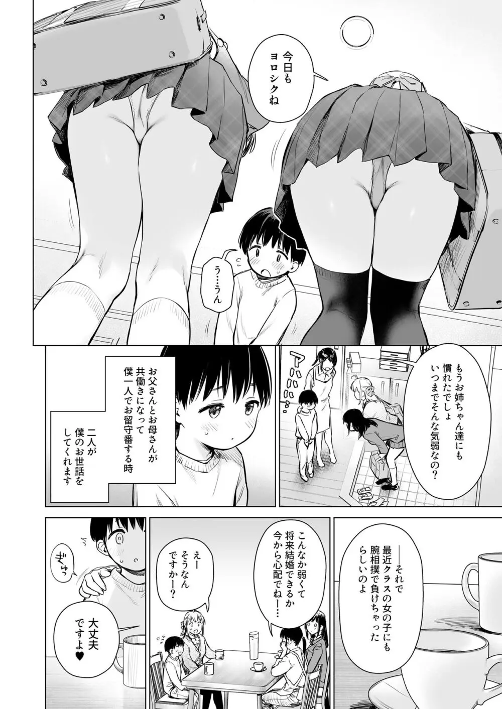 ないしょのせいふく 〜家やホテルで覚えたてのエッチを親戚の美人JK姉妹にぶつけます〜 3ページ