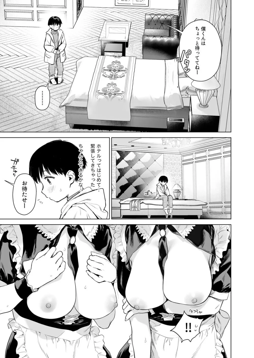 ないしょのせいふく 〜家やホテルで覚えたてのエッチを親戚の美人JK姉妹にぶつけます〜 32ページ