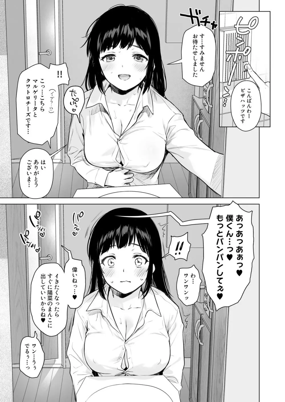 ないしょのせいふく 〜家やホテルで覚えたてのエッチを親戚の美人JK姉妹にぶつけます〜 68ページ