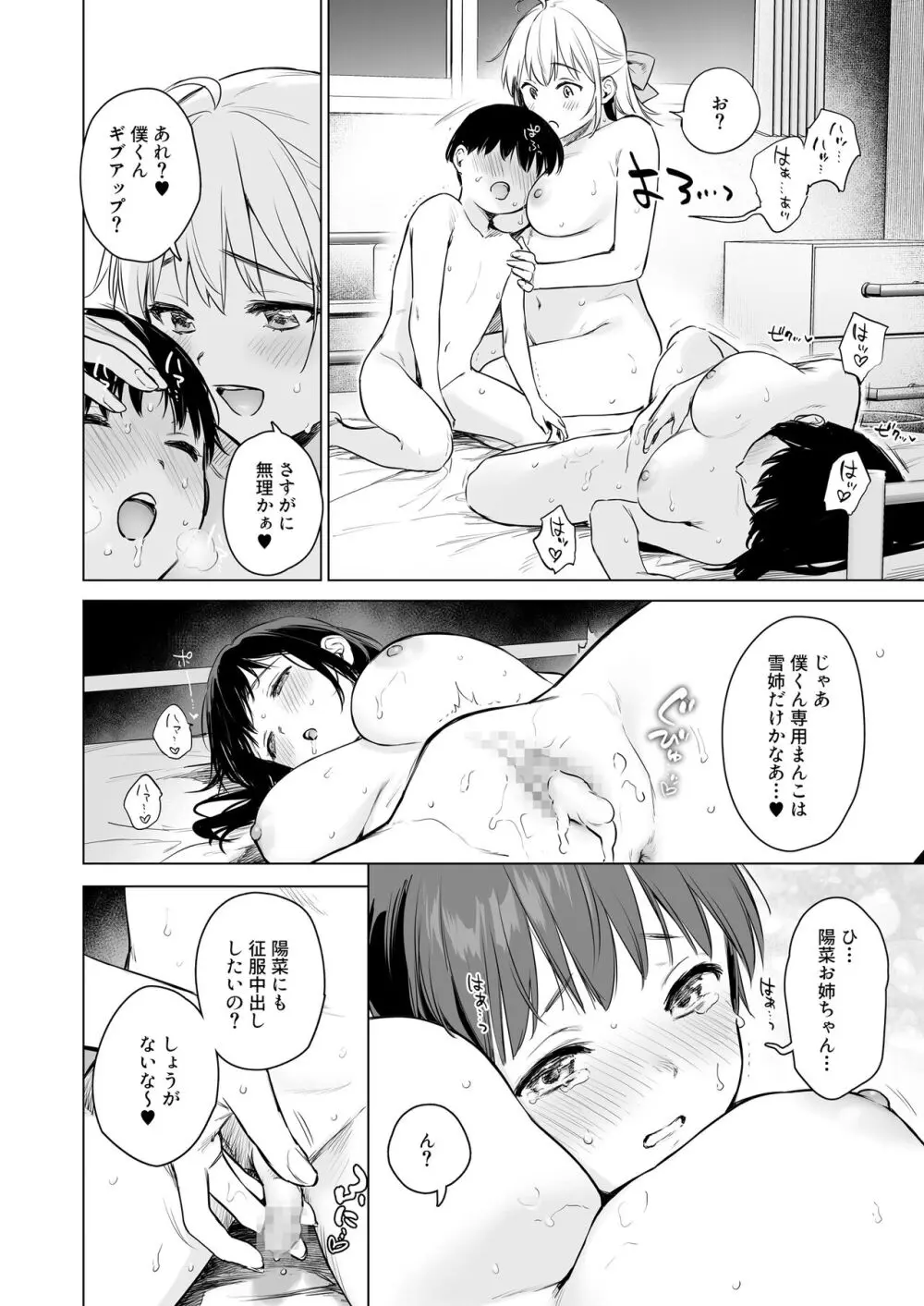 ないしょのせいふく 〜家やホテルで覚えたてのエッチを親戚の美人JK姉妹にぶつけます〜 85ページ