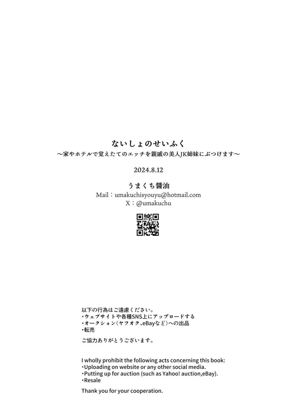 ないしょのせいふく 〜家やホテルで覚えたてのエッチを親戚の美人JK姉妹にぶつけます〜 95ページ