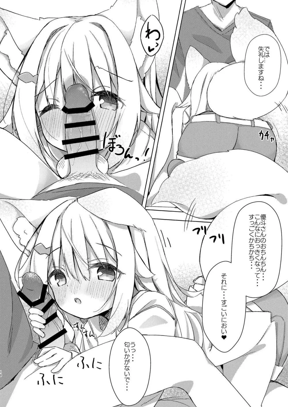 けもみみ少女は癒したい! 10ページ