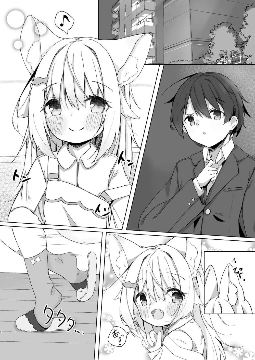 けもみみ少女は癒したい! 4ページ