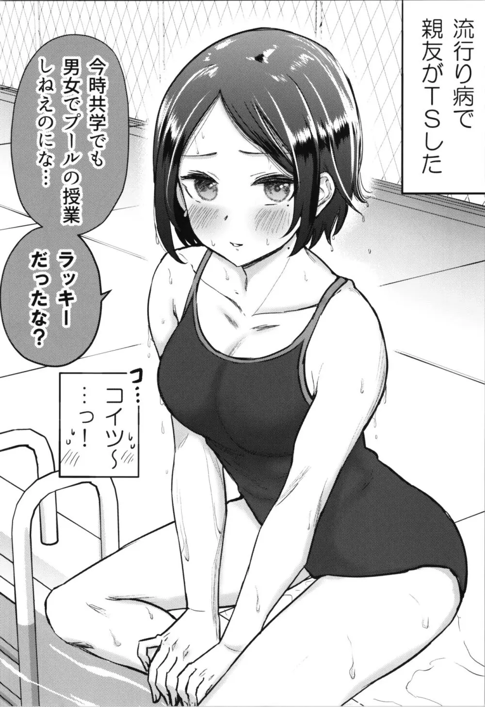 親友が美少女になって友情が崩壊した話 12ページ