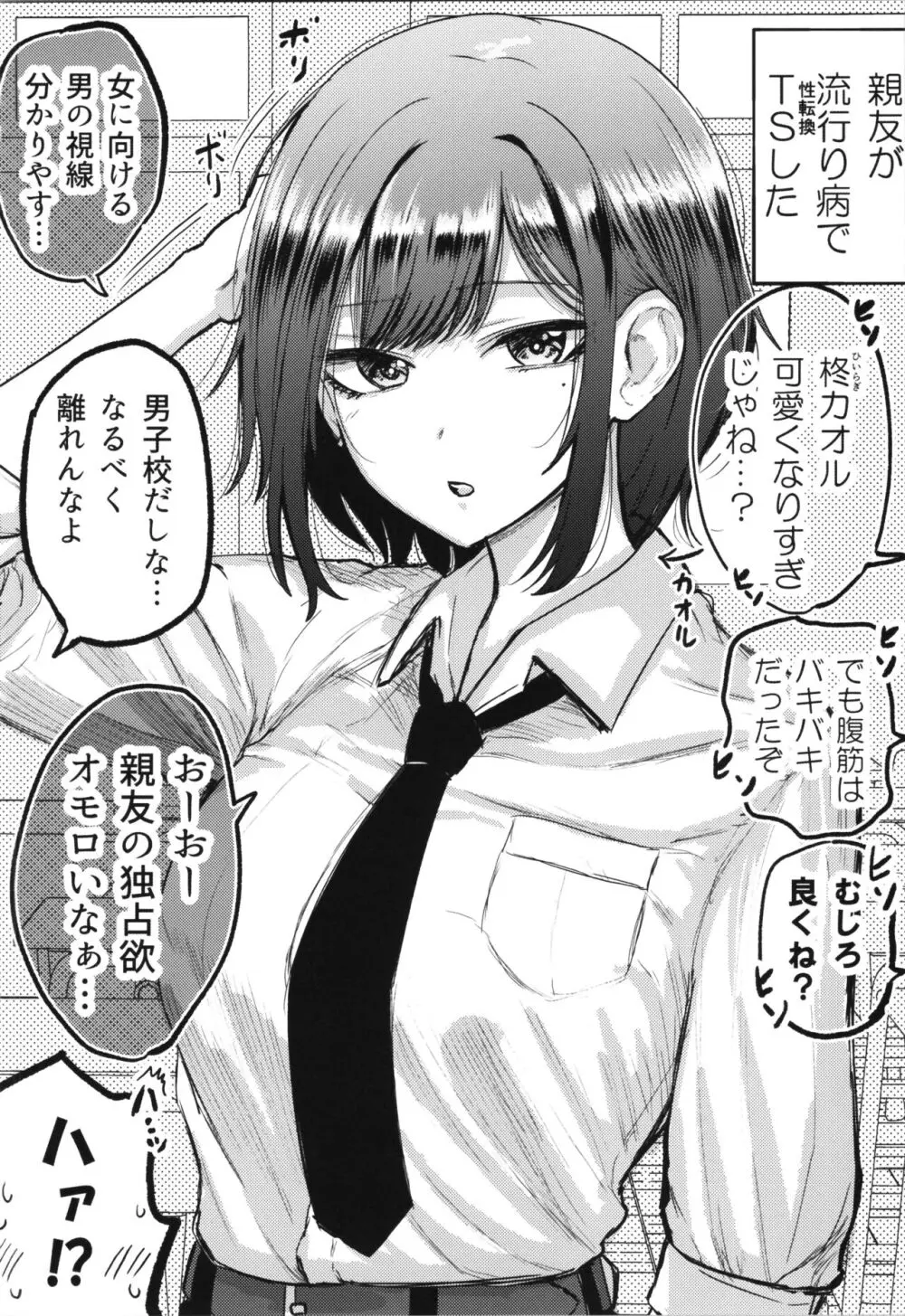 親友が美少女になって友情が崩壊した話 14ページ