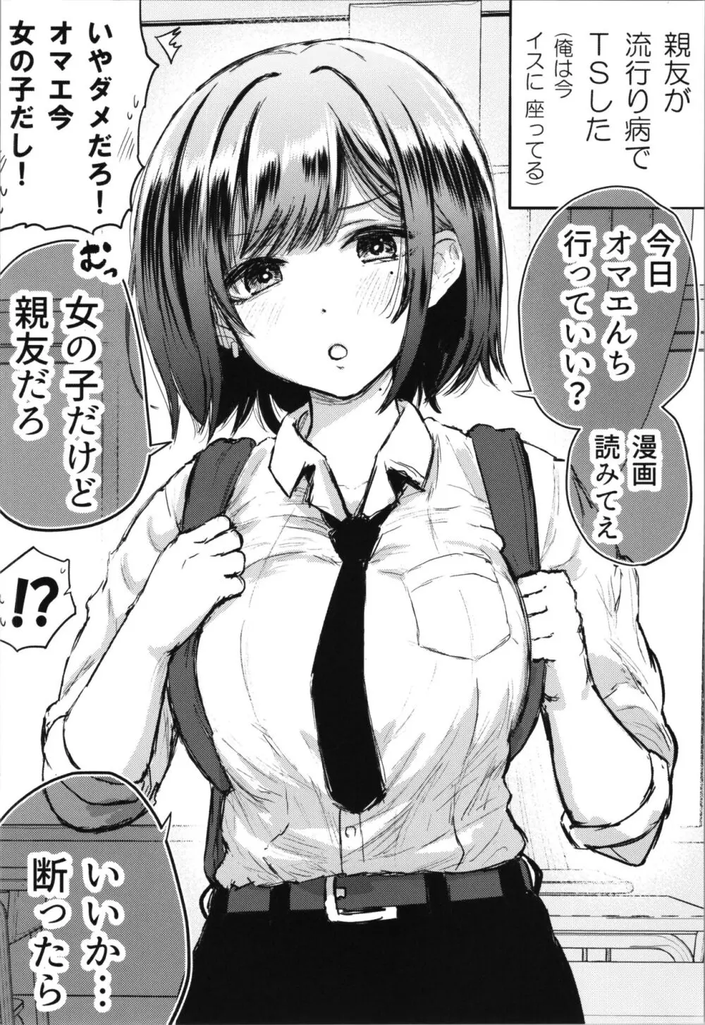 親友が美少女になって友情が崩壊した話 16ページ