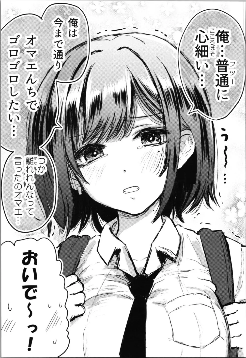 親友が美少女になって友情が崩壊した話 17ページ