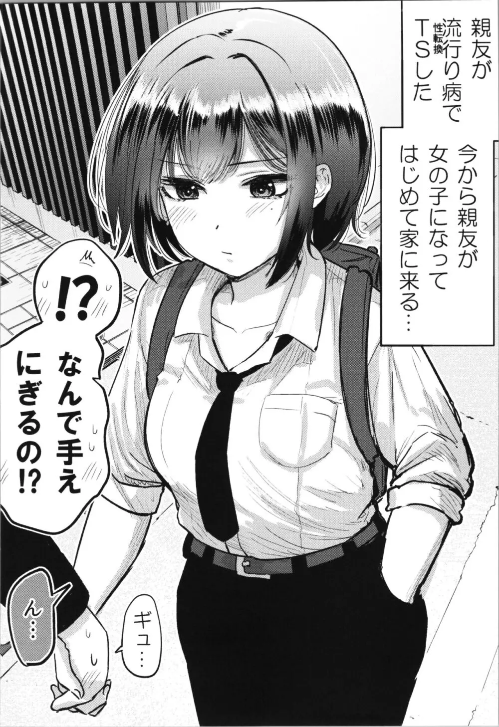 親友が美少女になって友情が崩壊した話 18ページ