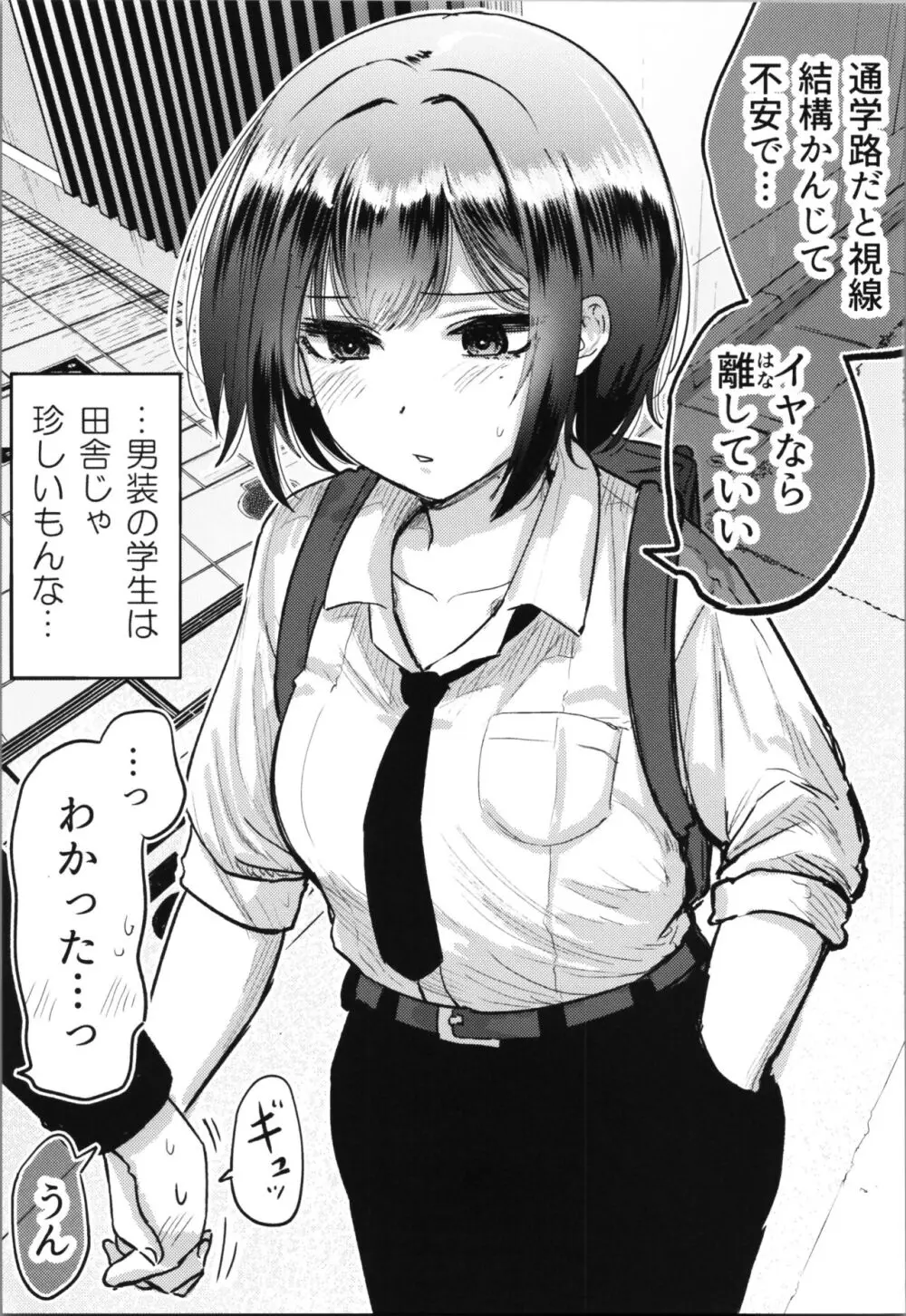 親友が美少女になって友情が崩壊した話 19ページ