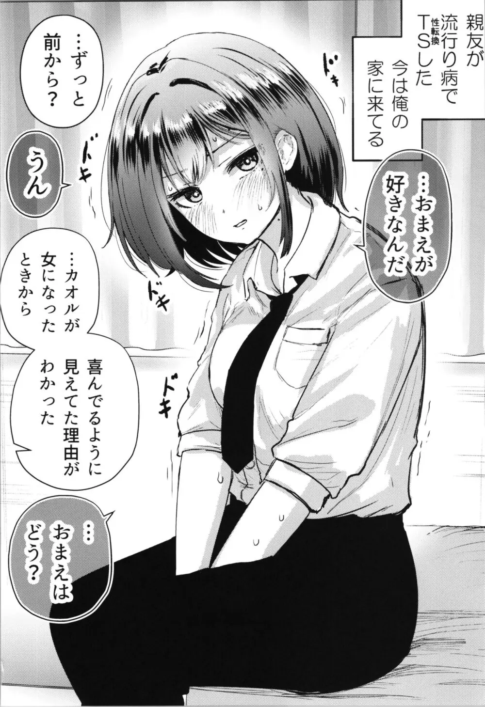 親友が美少女になって友情が崩壊した話 20ページ