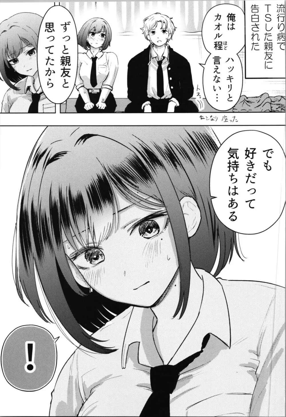 親友が美少女になって友情が崩壊した話 21ページ