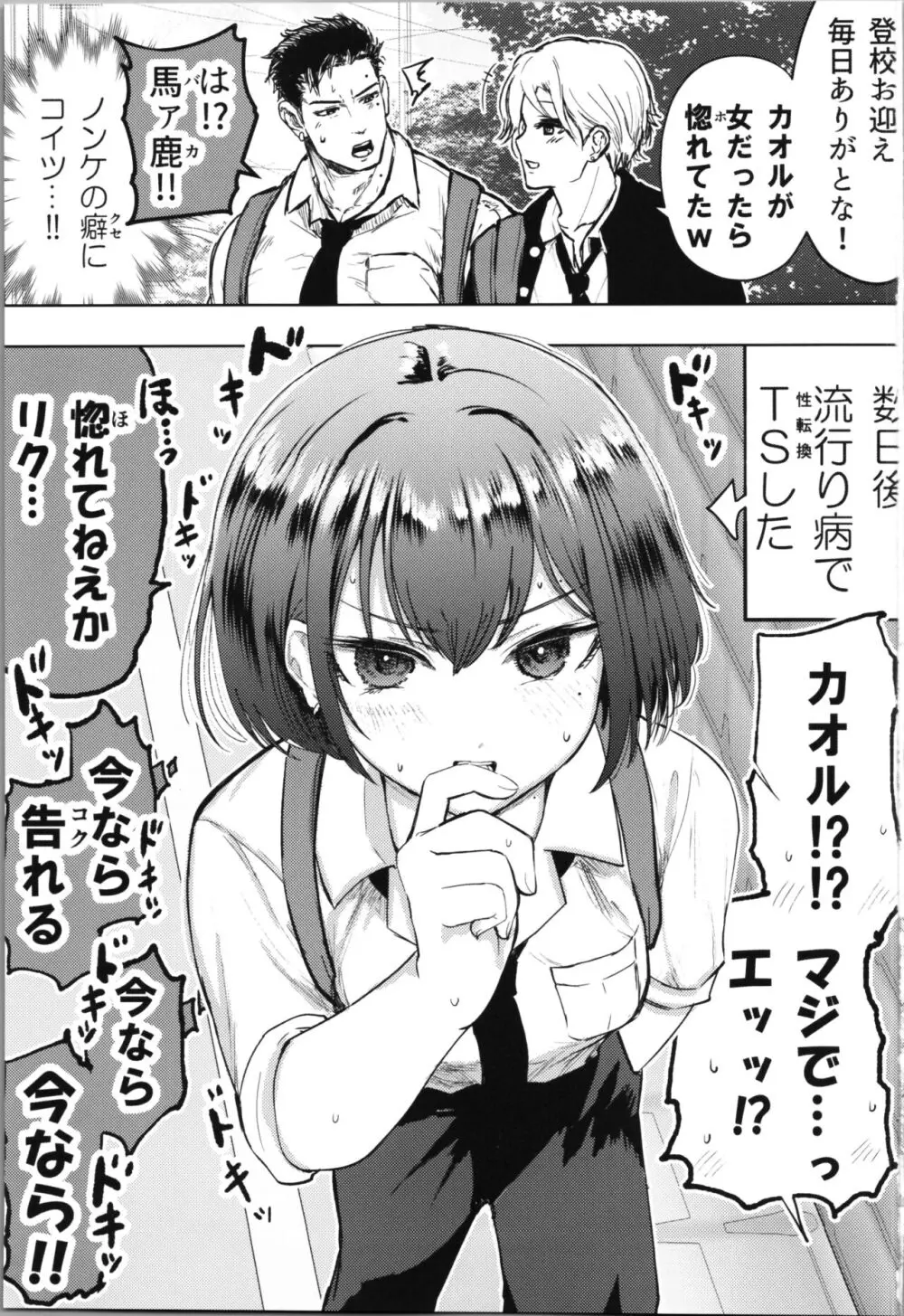 親友が美少女になって友情が崩壊した話 3ページ