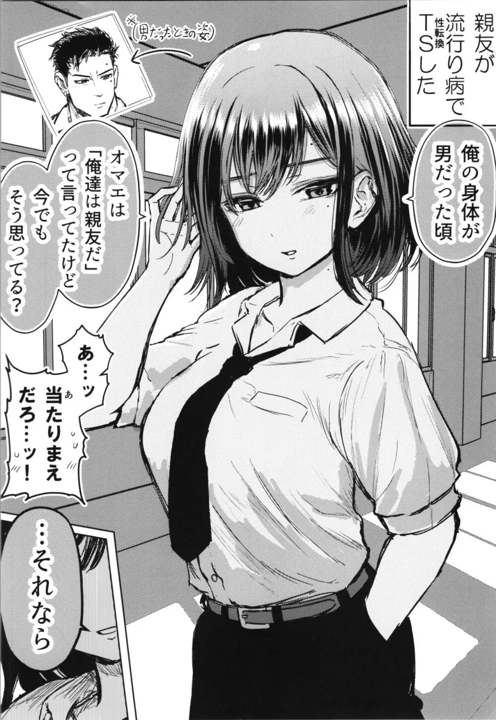 親友が美少女になって友情が崩壊した話 6ページ