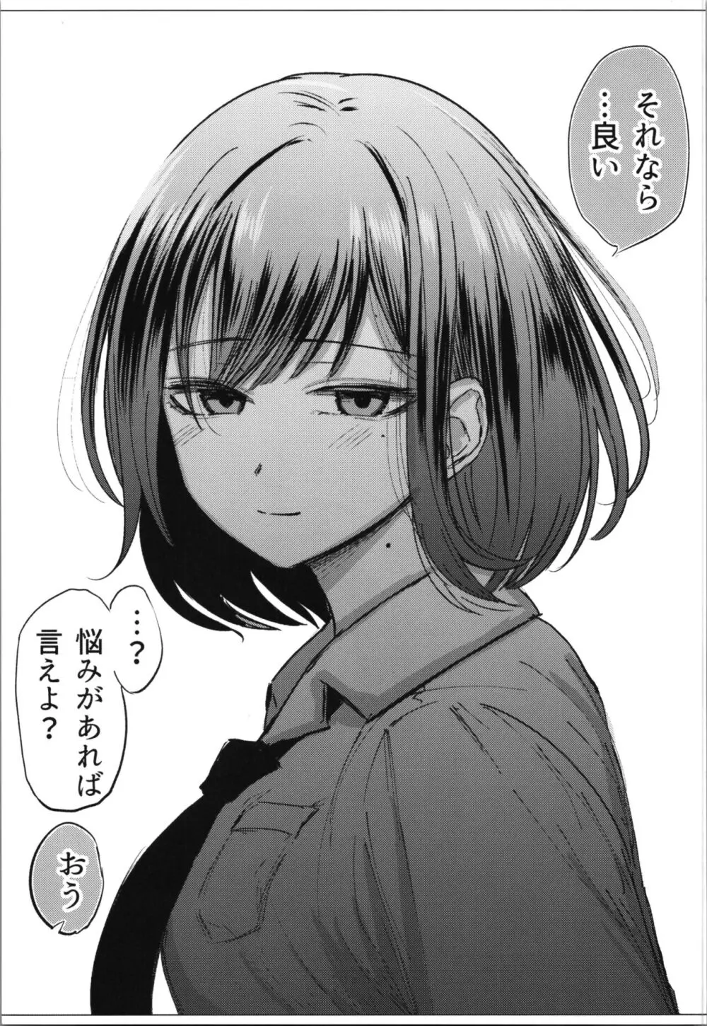 親友が美少女になって友情が崩壊した話 7ページ