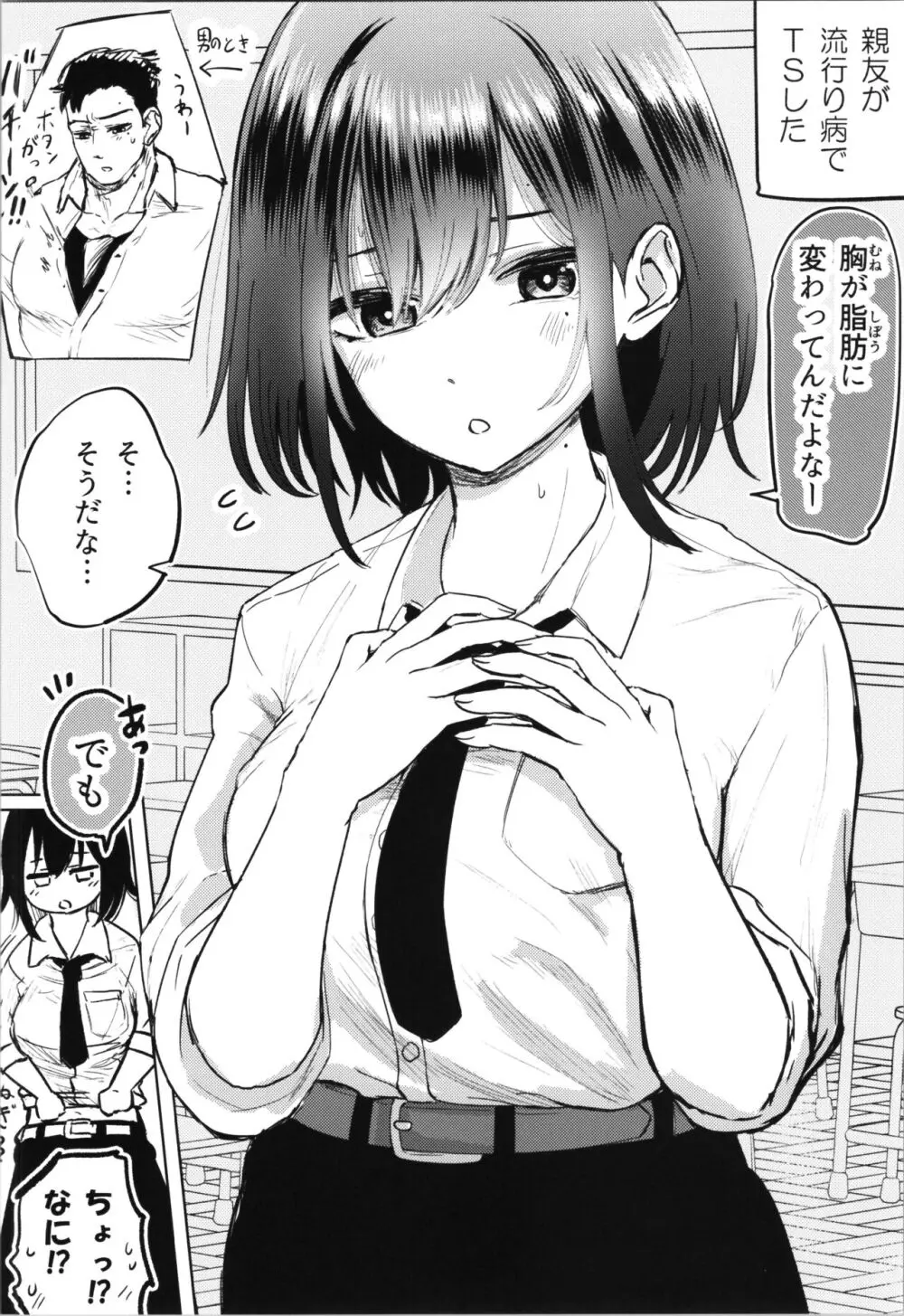 親友が美少女になって友情が崩壊した話 8ページ