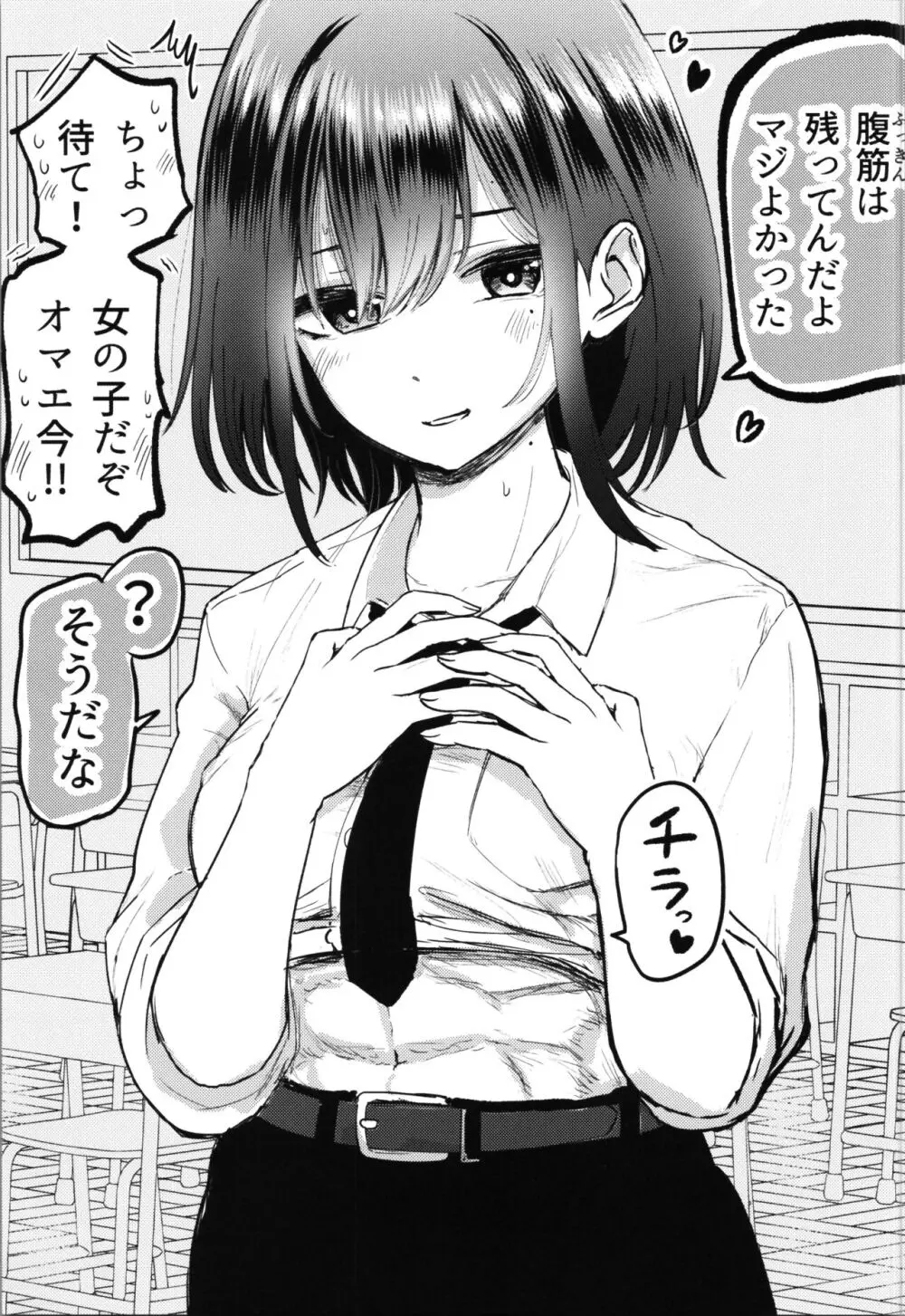 親友が美少女になって友情が崩壊した話 9ページ