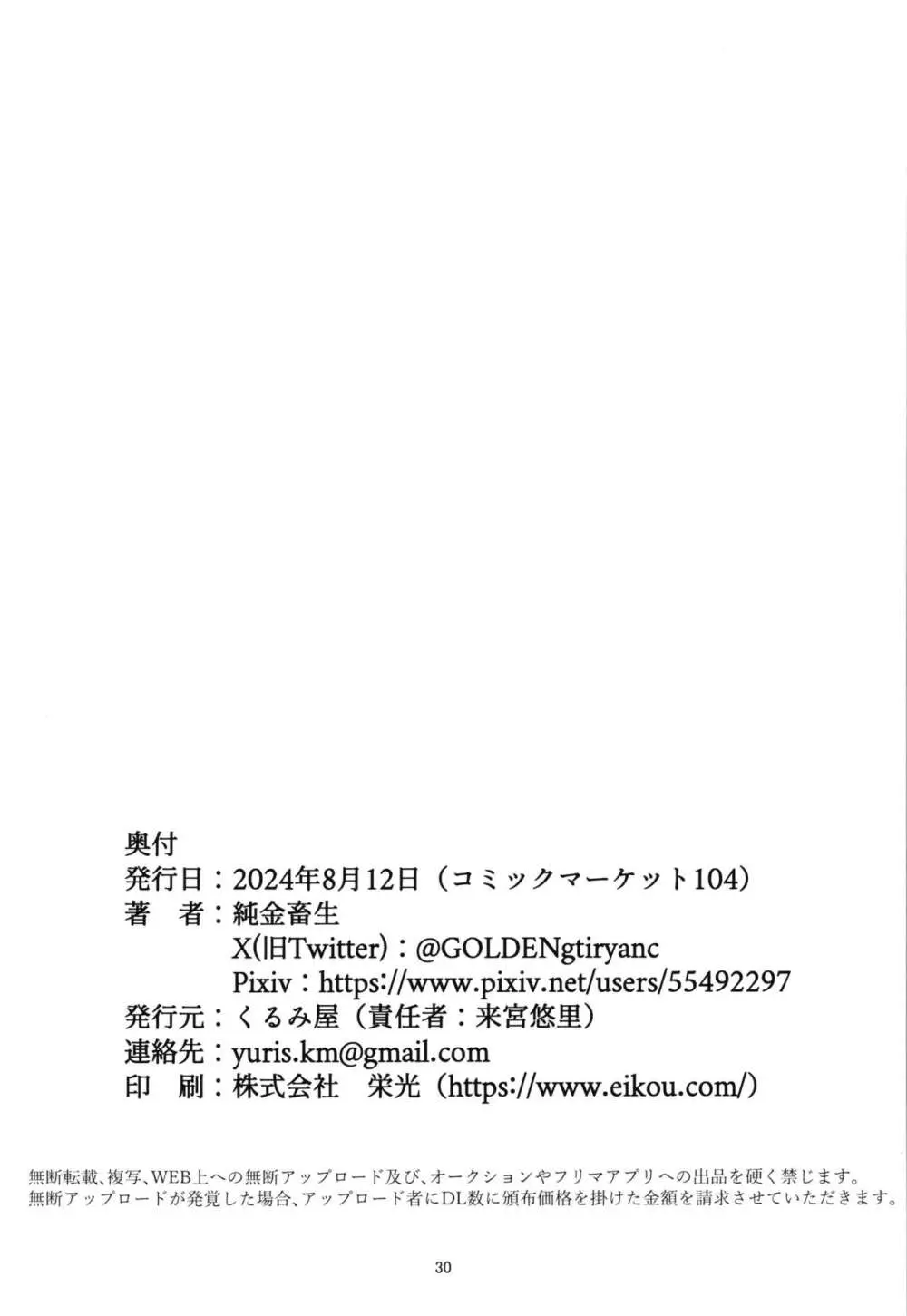 悪の幹部♂は秘密兵器のTS化で自爆しました♀【完成版!】 30ページ