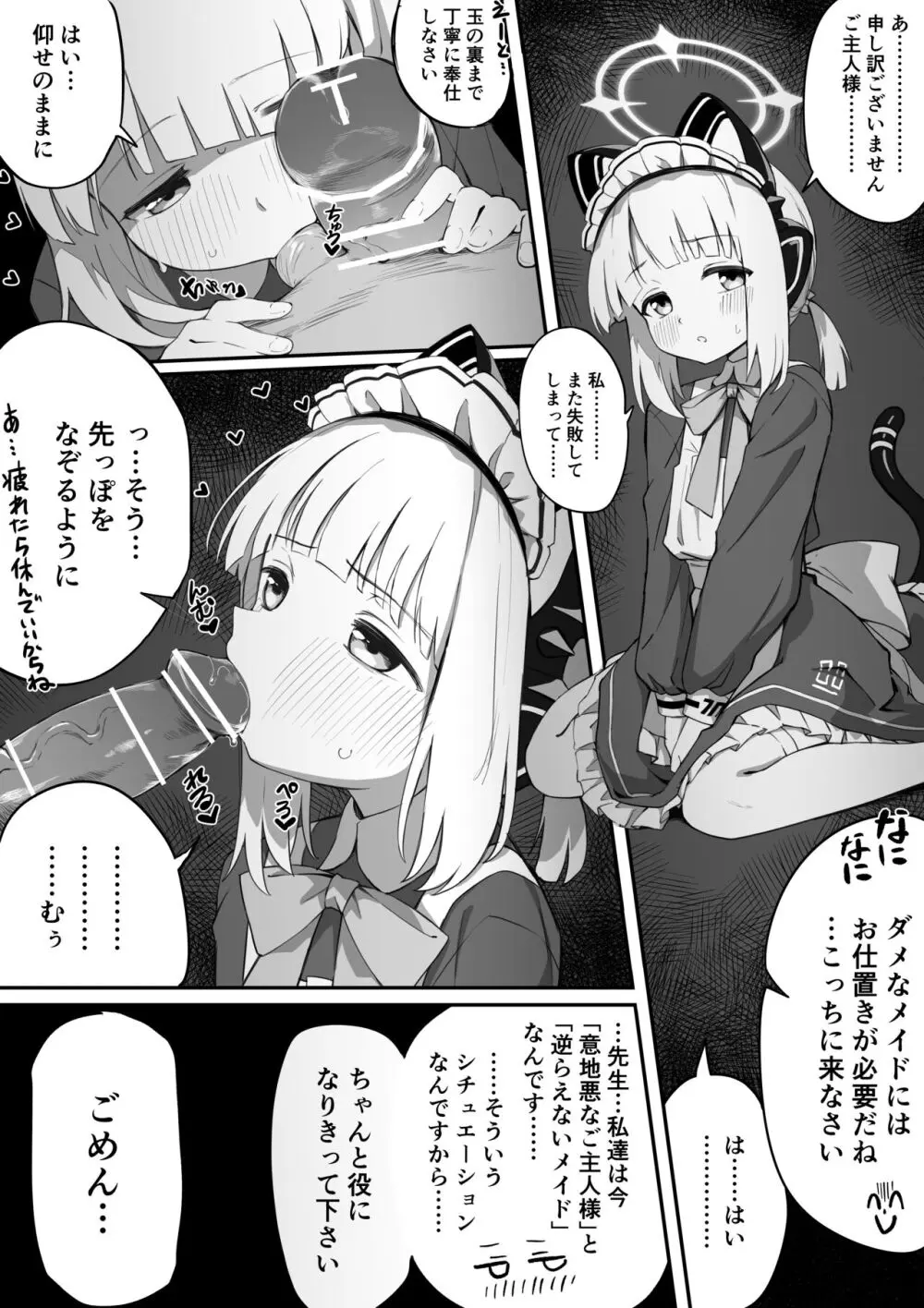 メイドミドリ漫画 1ページ