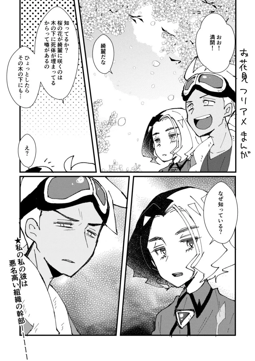 フリアメ詰3 103ページ