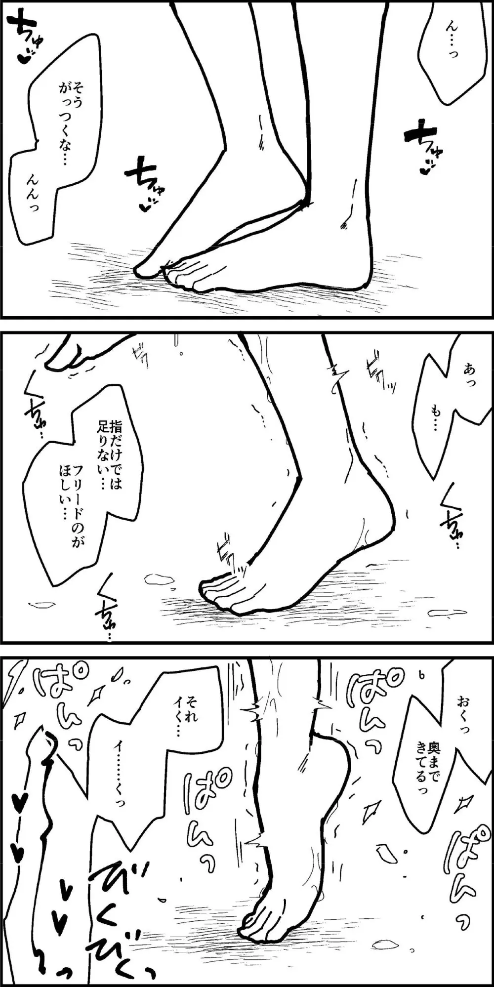 フリアメ詰3 112ページ