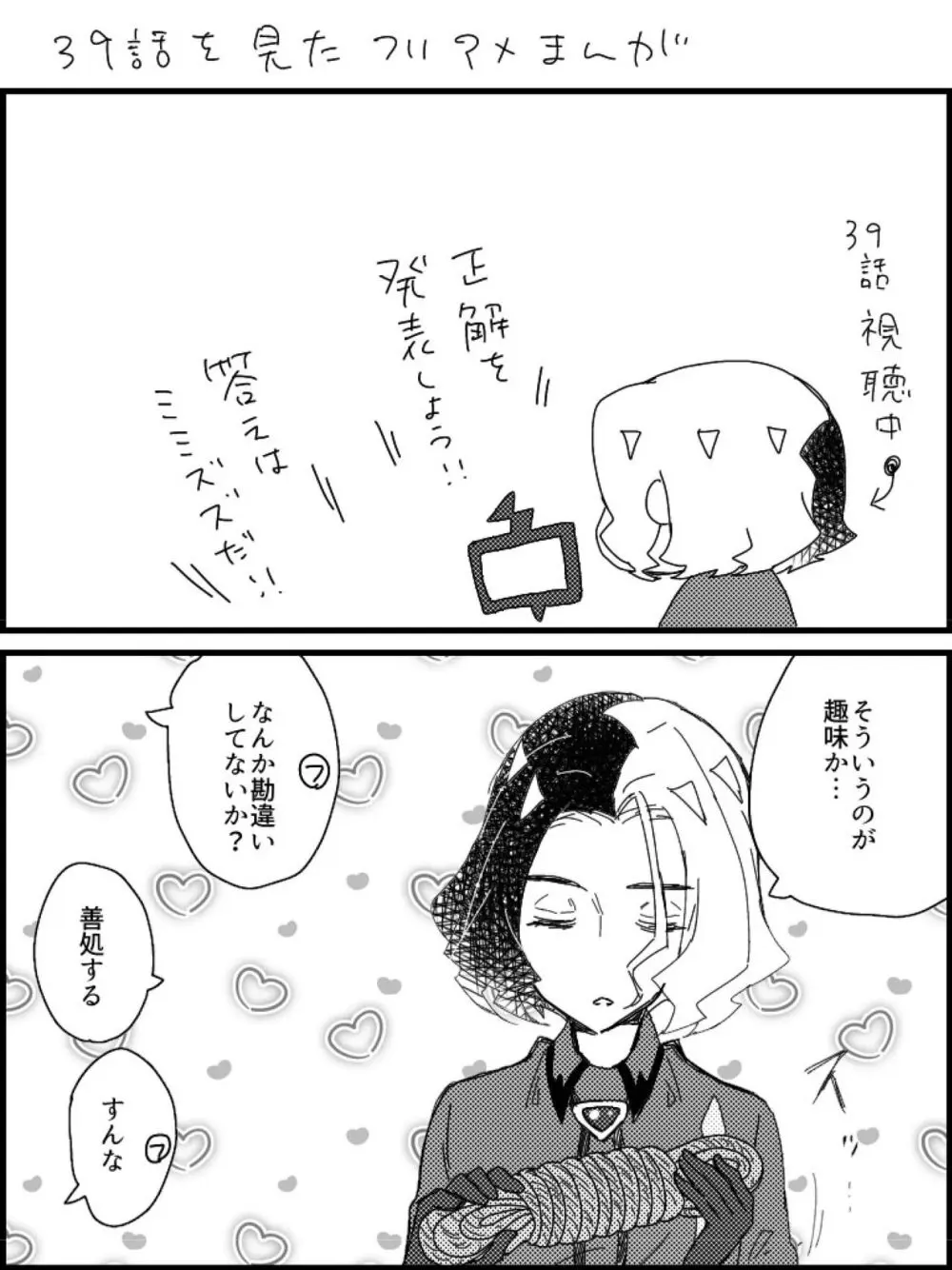 フリアメ詰3 16ページ