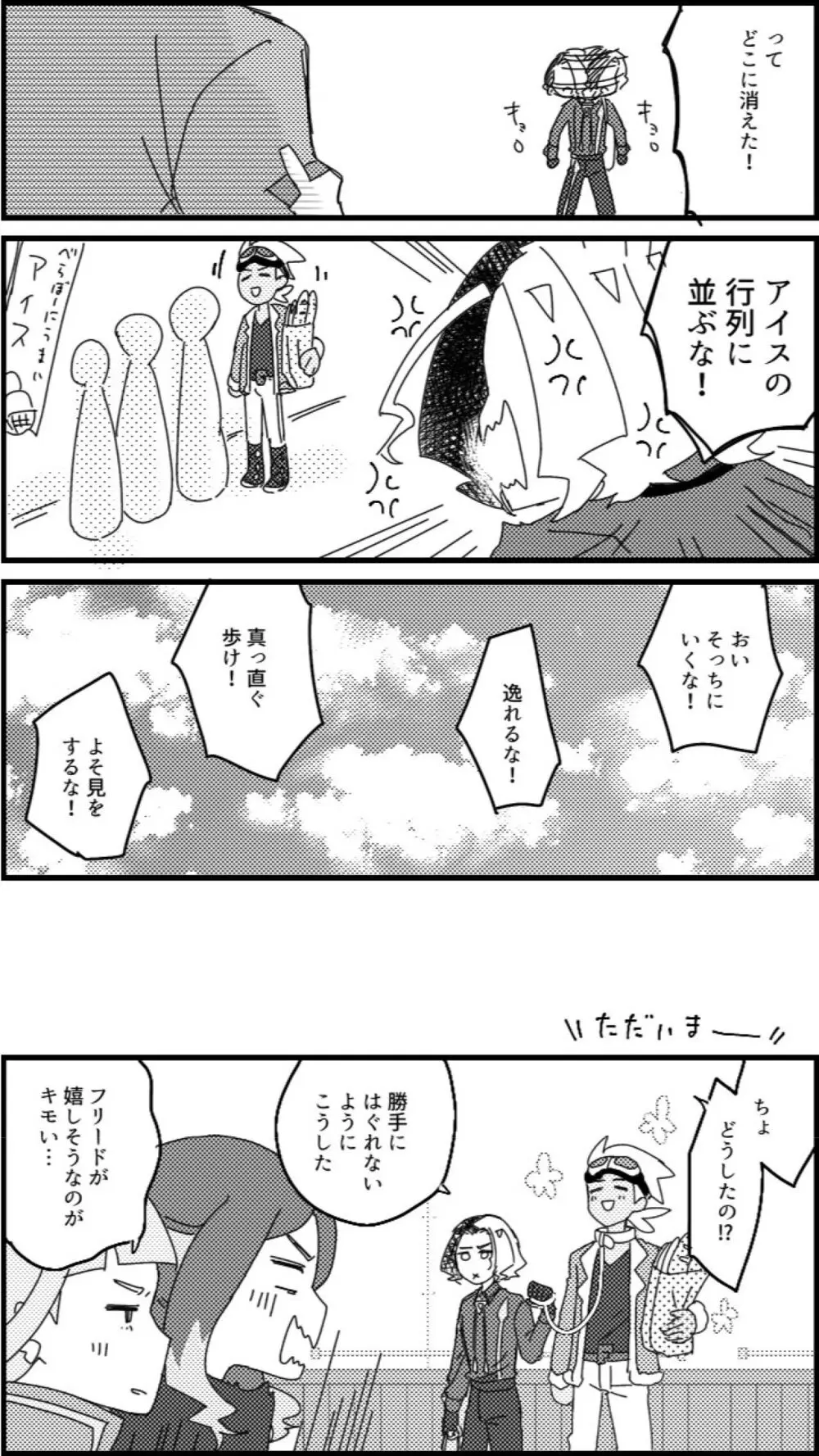 フリアメ詰3 36ページ