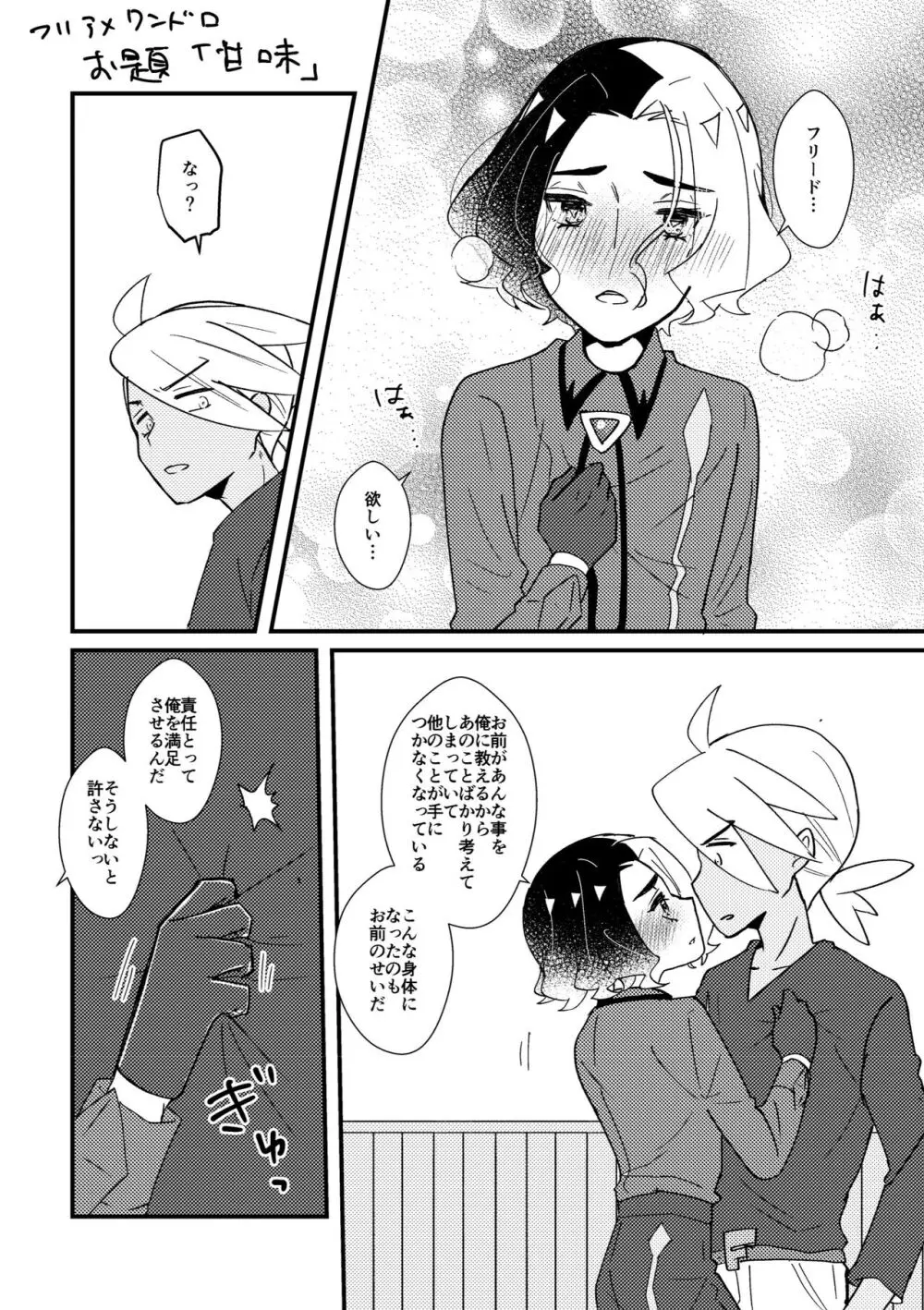 フリアメ詰3 68ページ