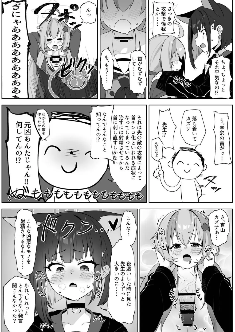 Dick Neck Mix! 3 ブルアカ&よろず 首チンコ合同誌 Vol.3 103ページ