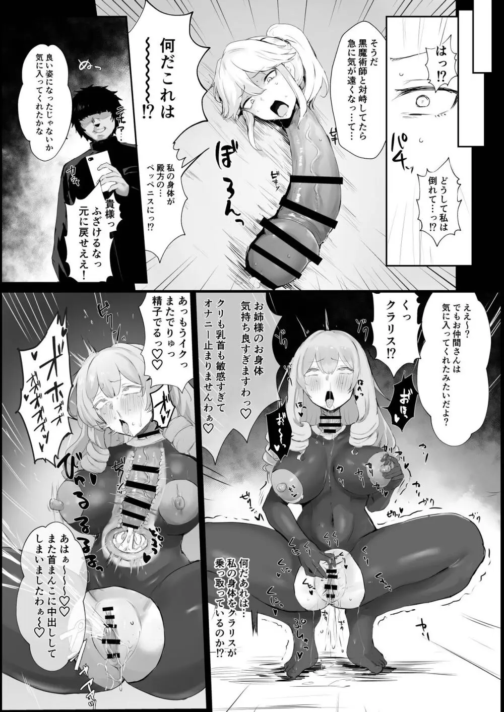 Dick Neck Mix! 3 ブルアカ&よろず 首チンコ合同誌 Vol.3 204ページ