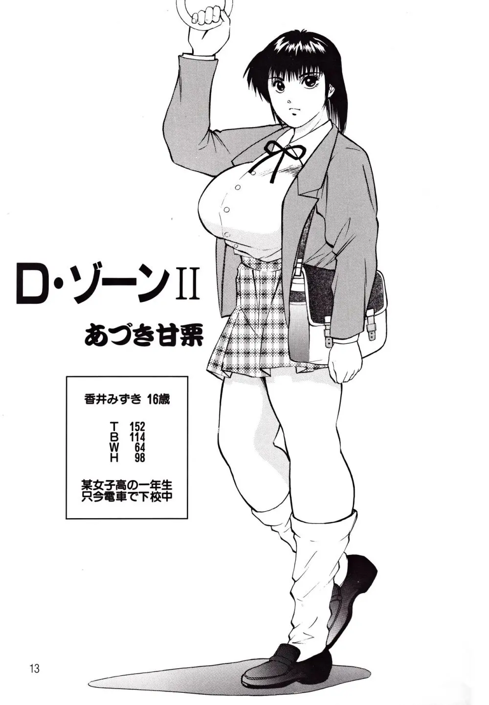 巨乳満載コミック 13ページ