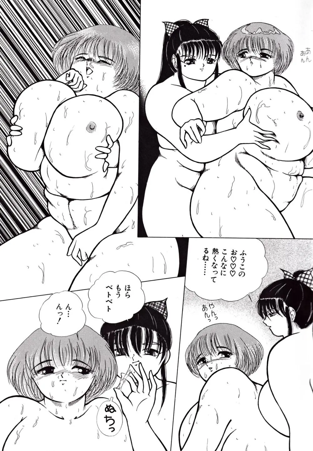 巨乳満載コミック 37ページ