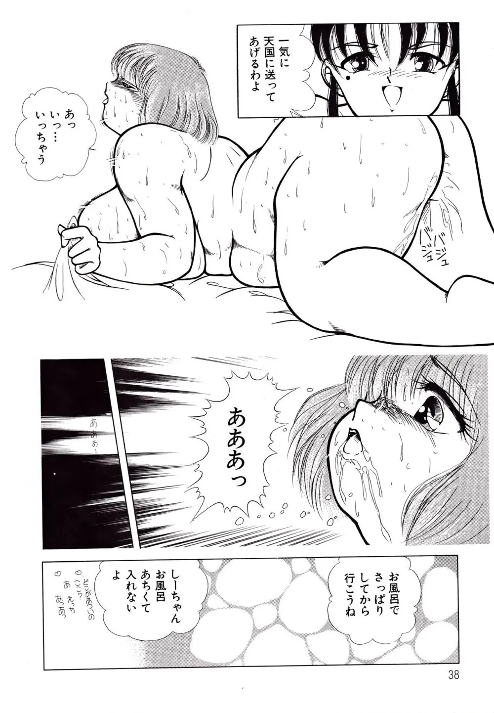 巨乳満載コミック 38ページ