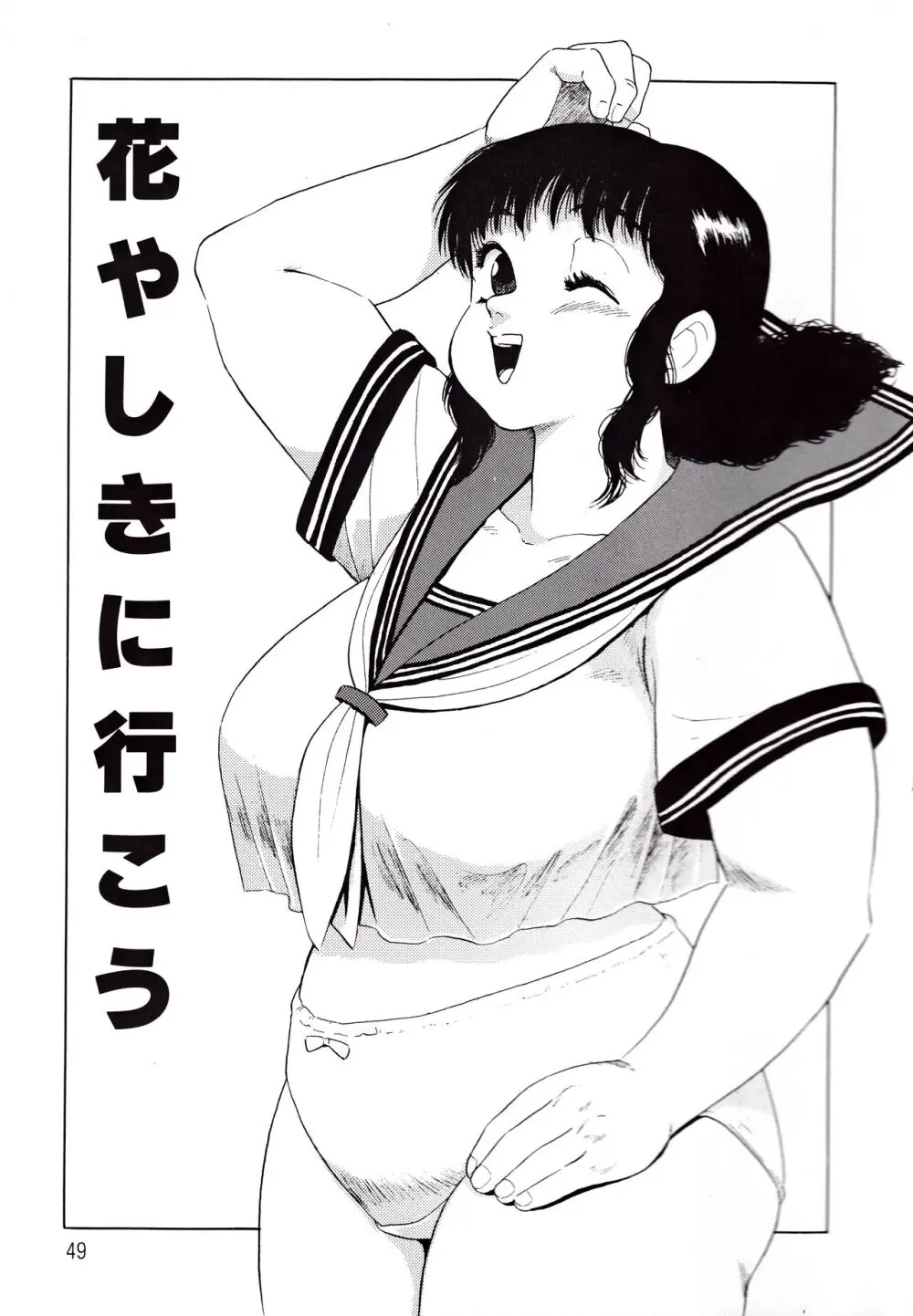 巨乳満載コミック 49ページ