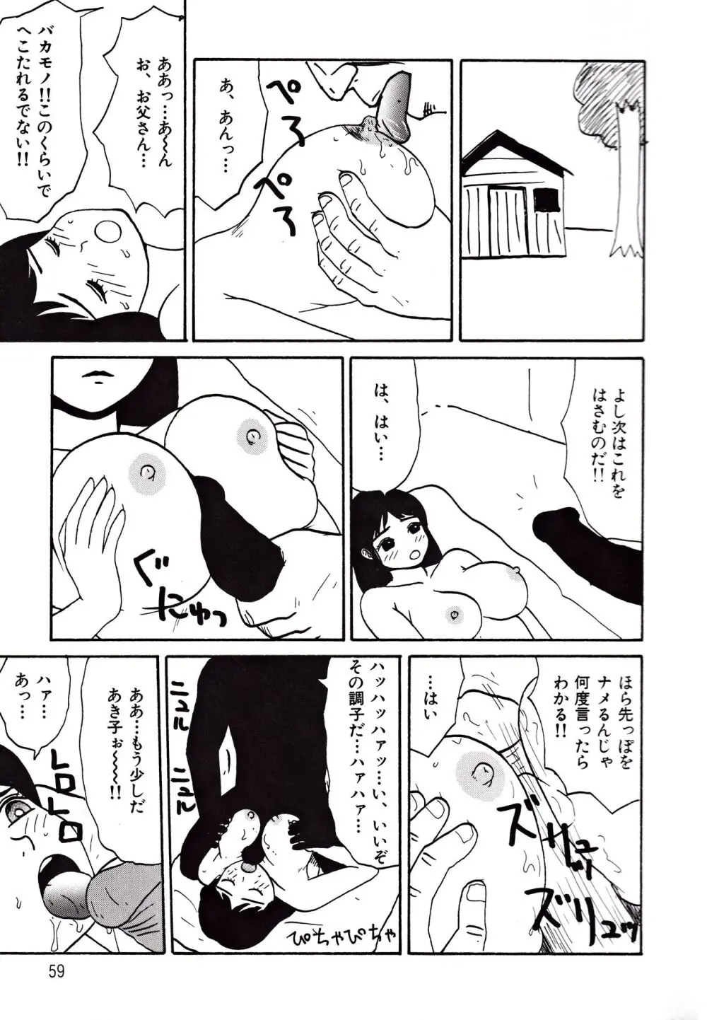 巨乳満載コミック 59ページ