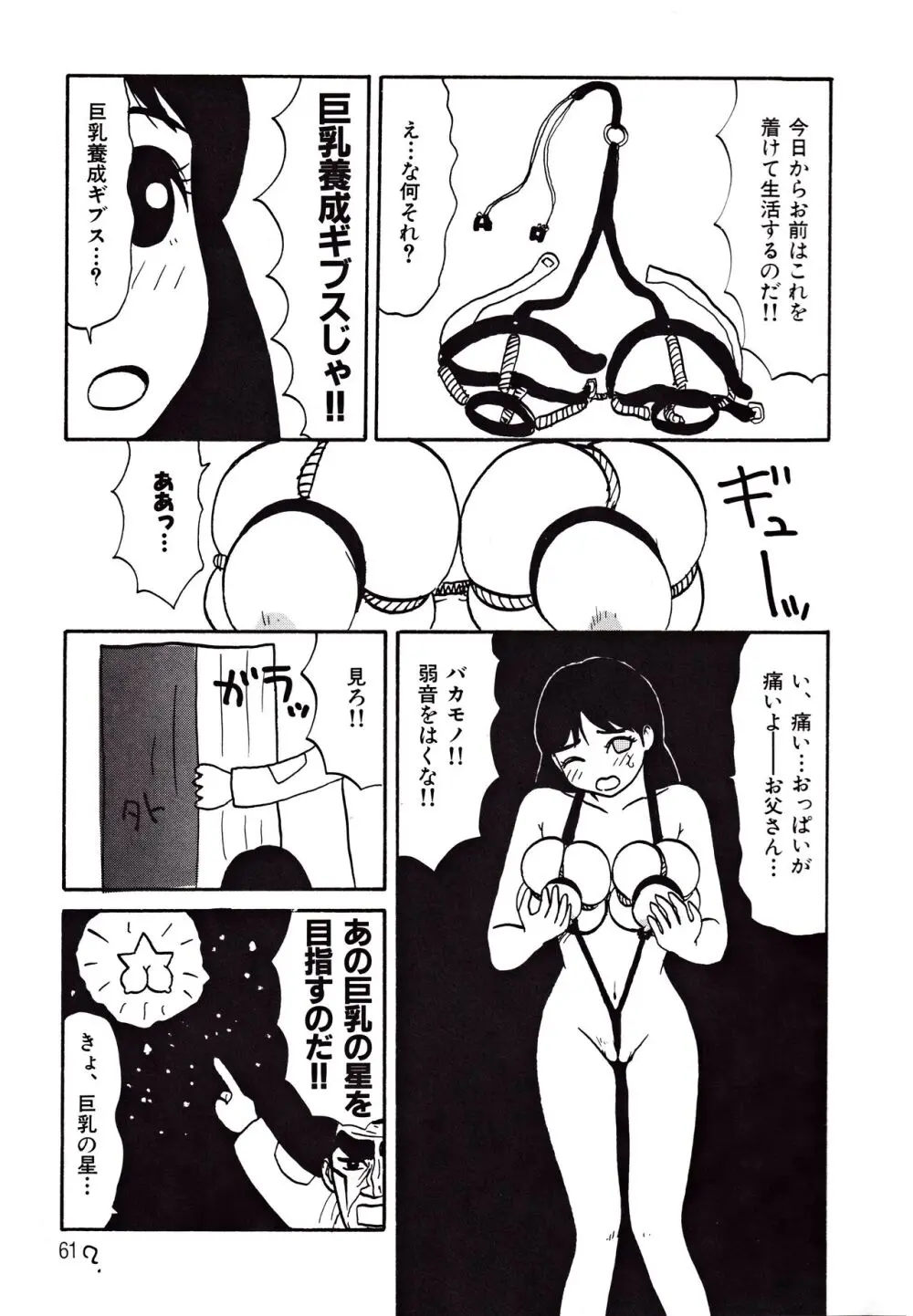 巨乳満載コミック 61ページ