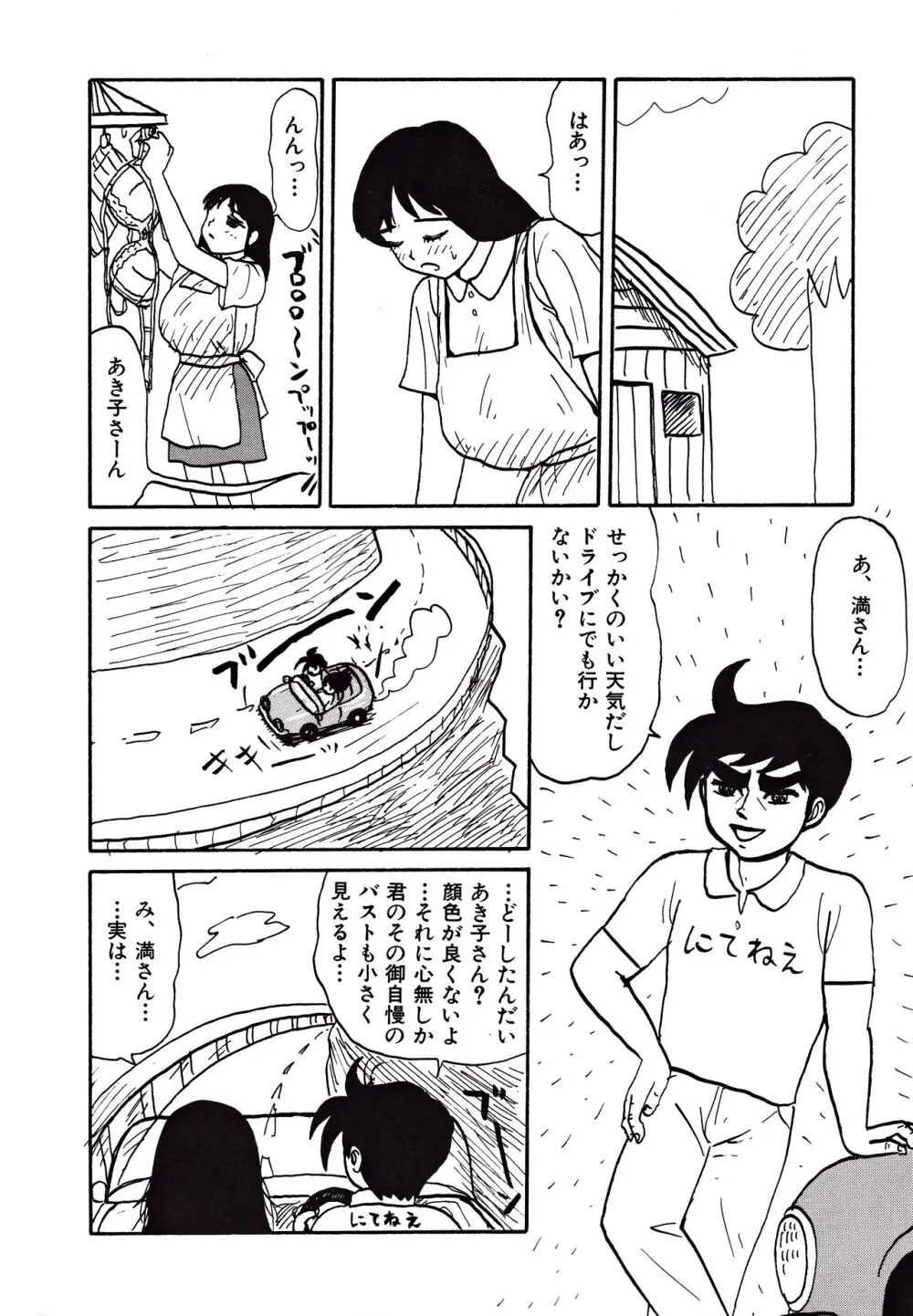 巨乳満載コミック 62ページ