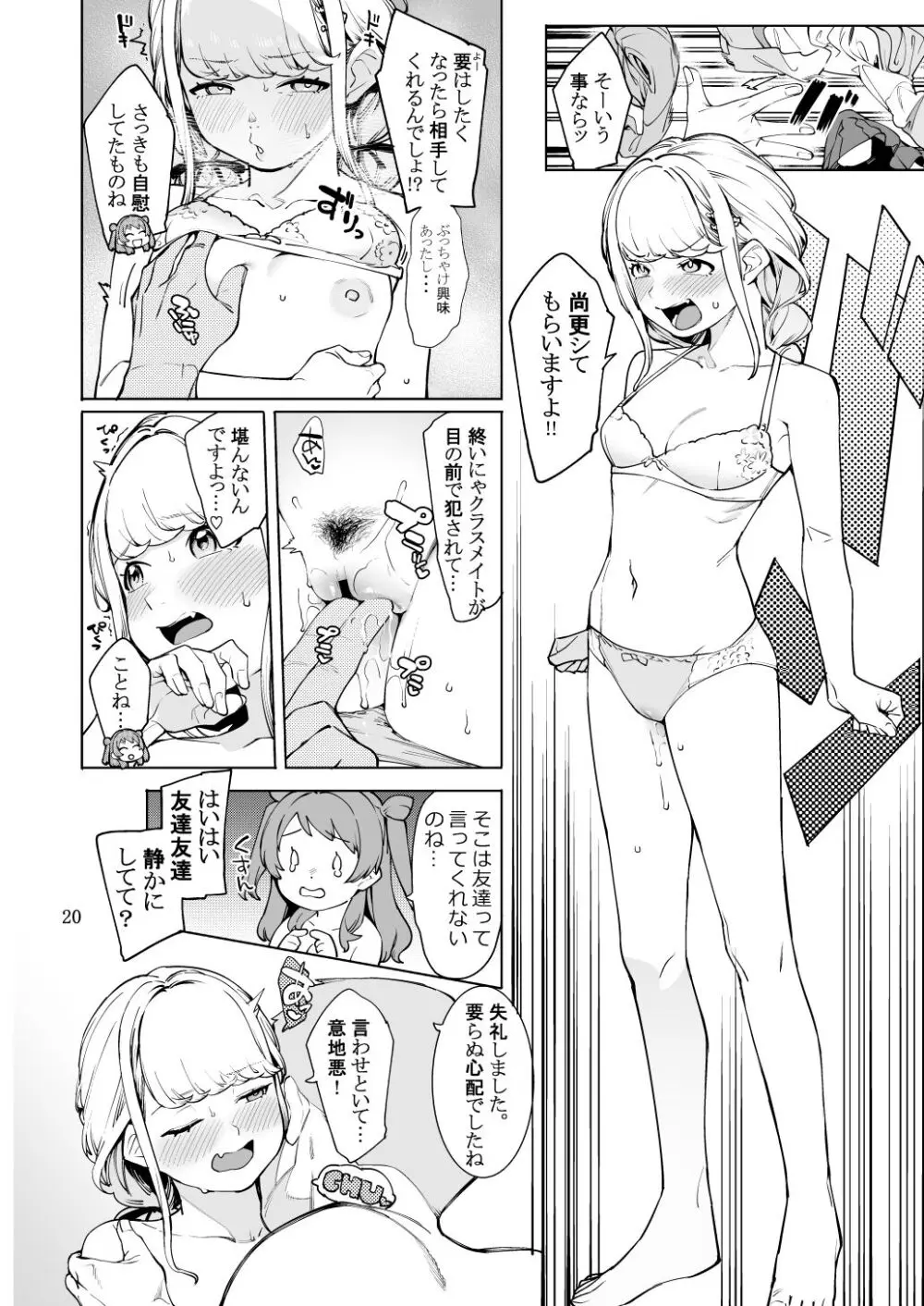 初星くりーむぱい 19ページ