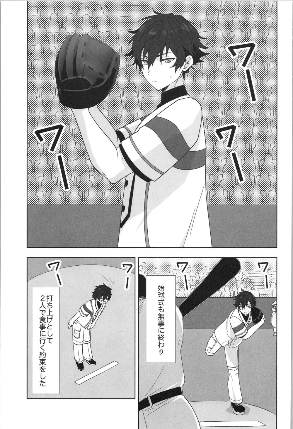 PLAYBALL 8ページ