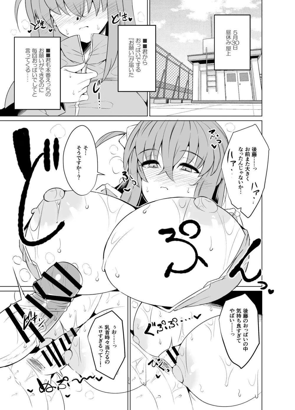 ぼっちちゃんの活動日誌。 13ページ