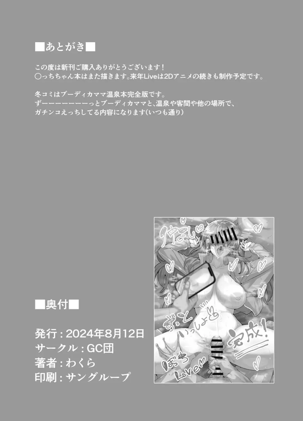 ぼっちちゃんの活動日誌。 24ページ