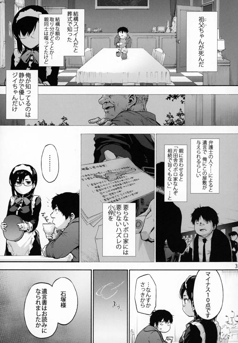 双奏鳴館 ふたなりめいどさんはせいよくがつよい 4ページ