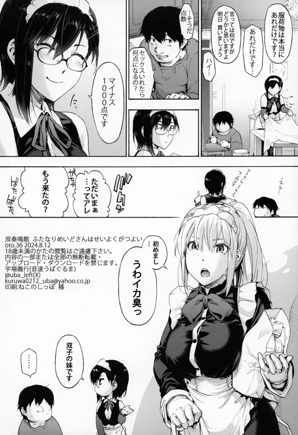 双奏鳴館 ふたなりめいどさんはせいよくがつよい 41ページ