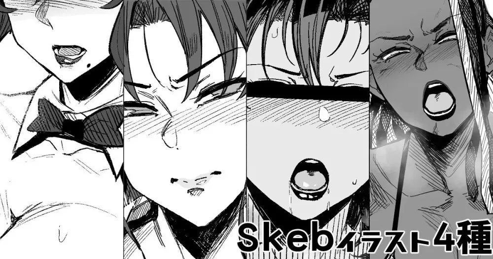 Skeb4種 1ページ