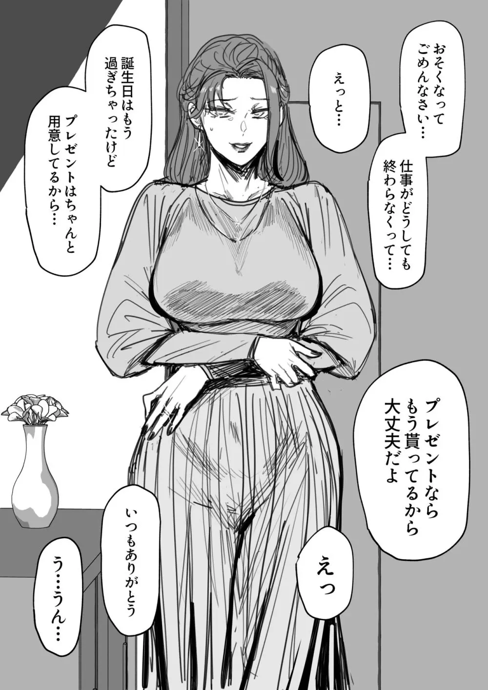 ある社員さん家ノ人妻Xさん 11ページ