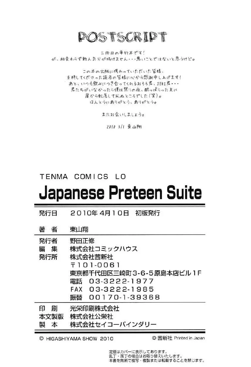 Japanese Preteen Suite 227ページ